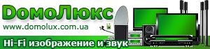 DOMOLUX.COM.UA - Hi-Fi ��������, LCD � ���������� ����������, DVD � ��������,
